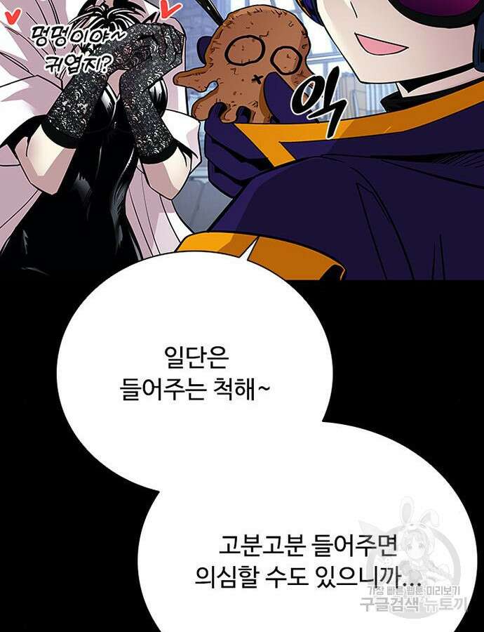 빌런투킬 78화 136
