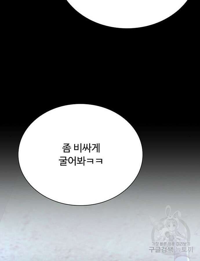 빌런투킬 78화 137