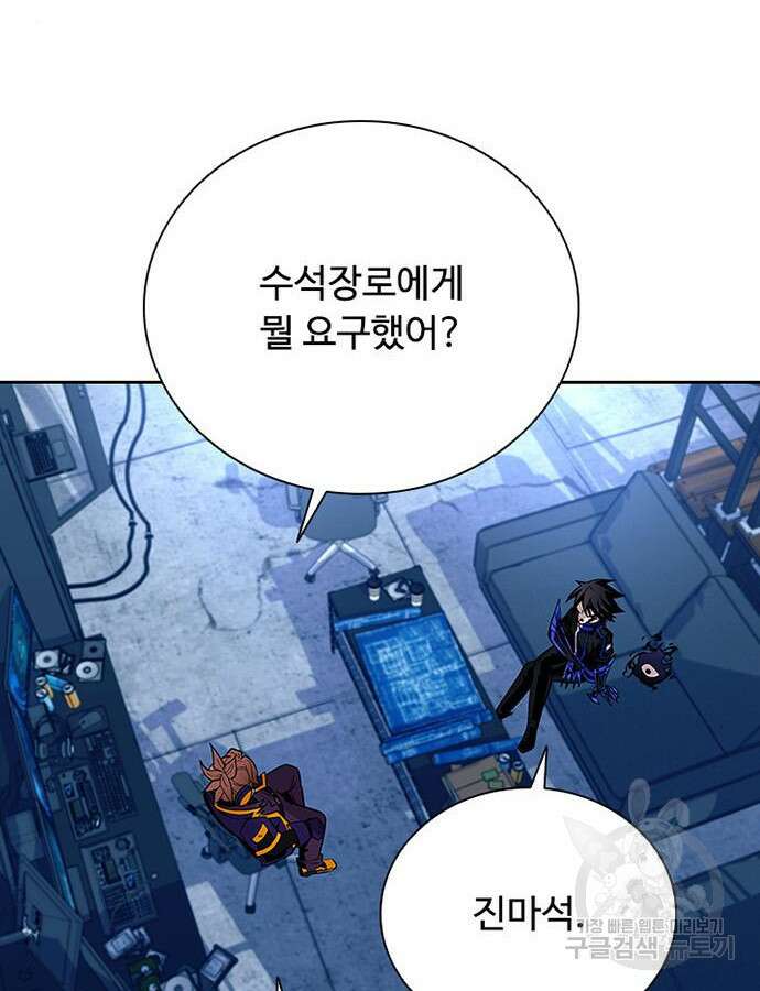 빌런투킬 78화 141
