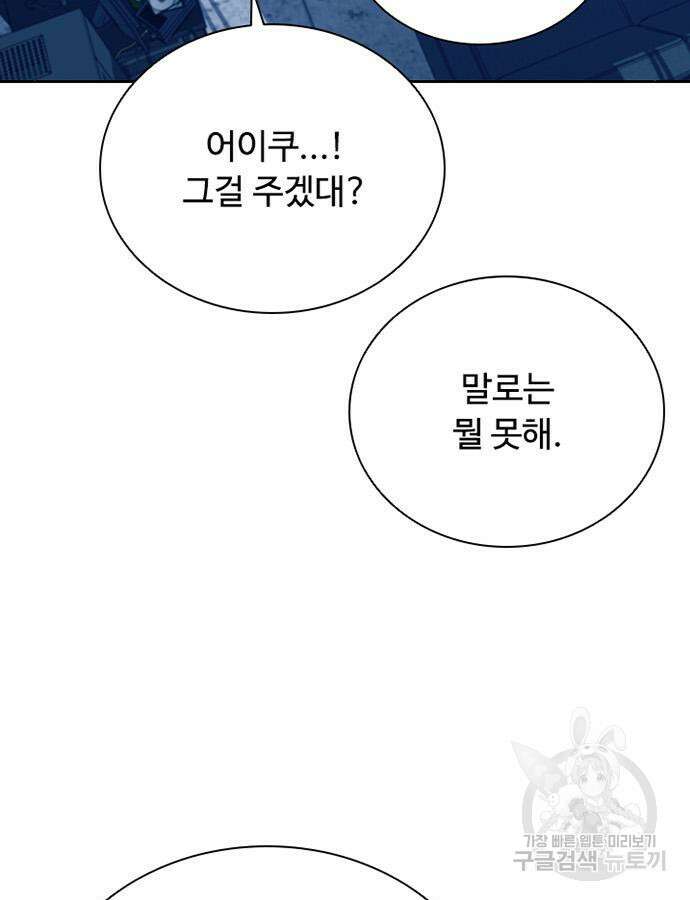 빌런투킬 78화 142
