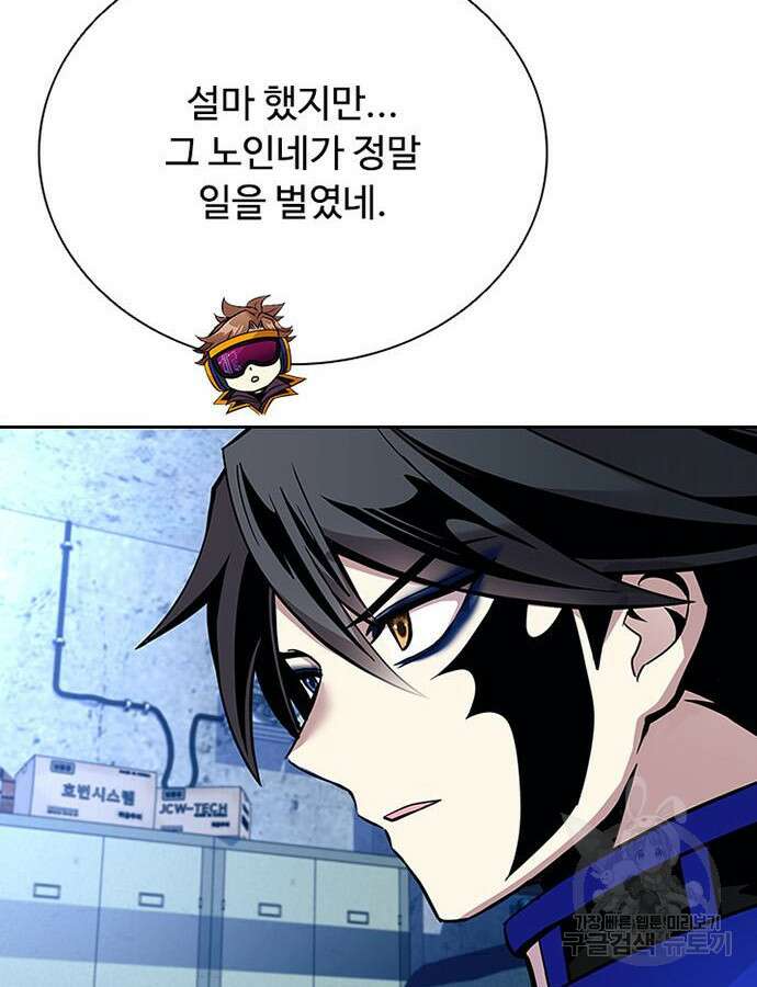 빌런투킬 78화 143