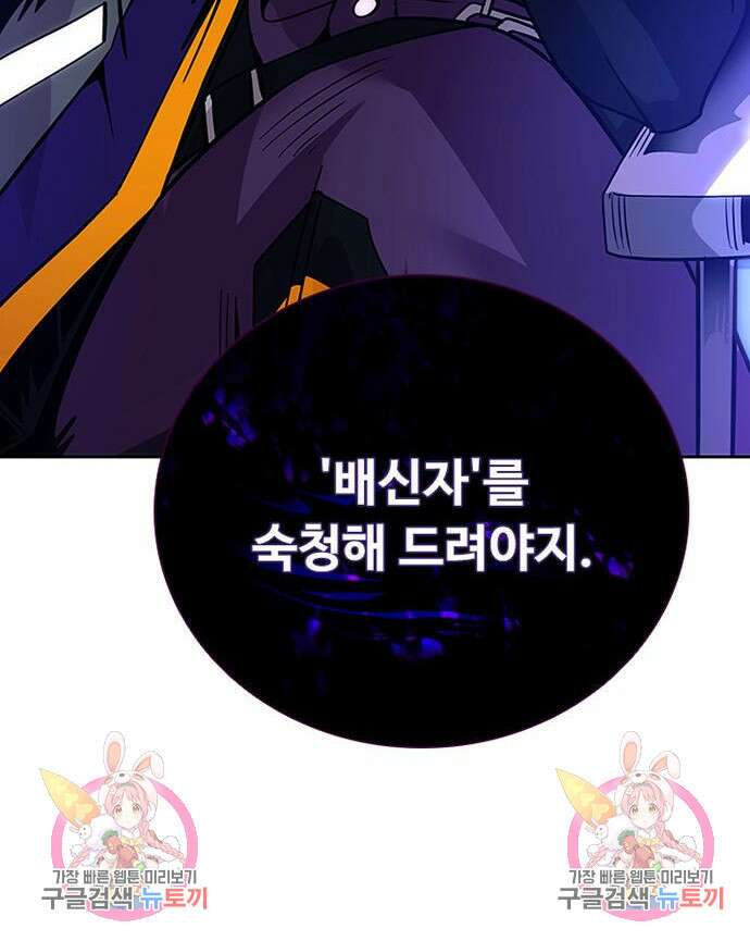 빌런투킬 78화 147