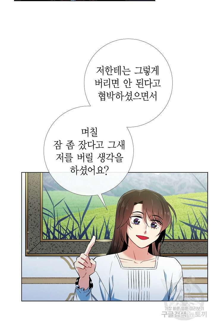 하녀와 흡혈귀 51화 완결 2