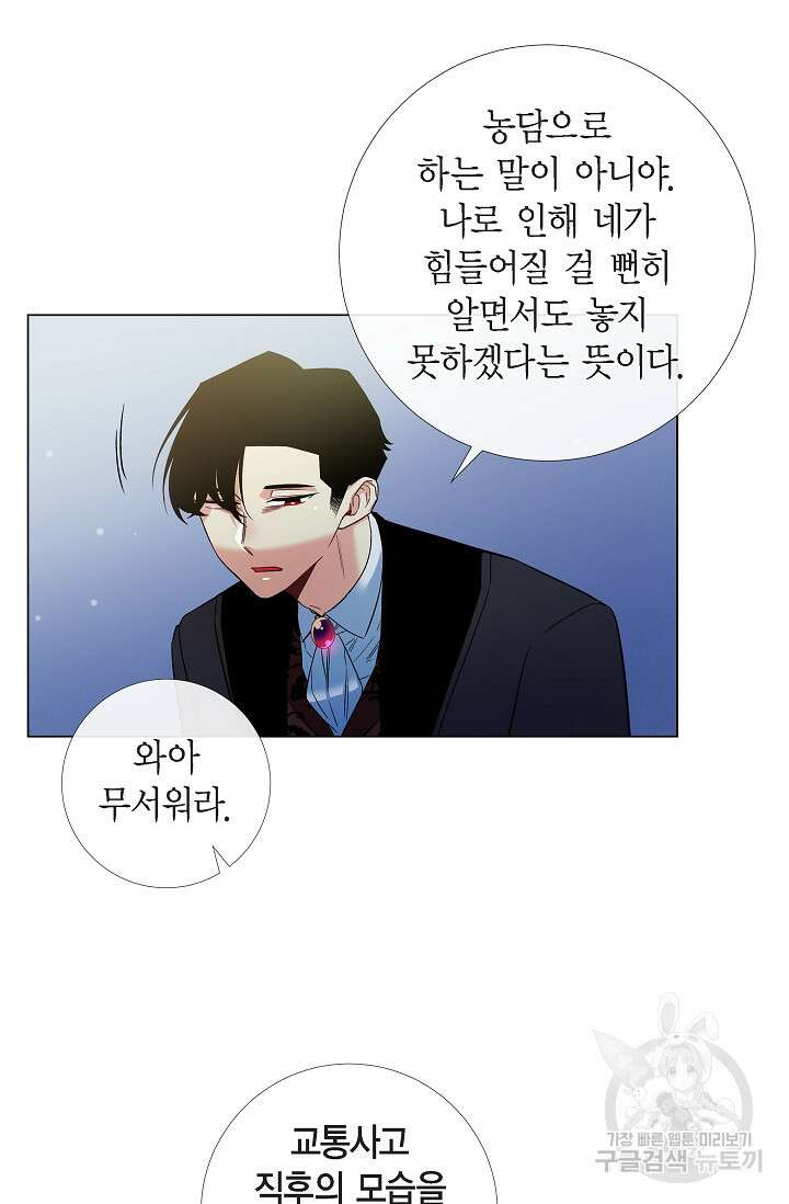 하녀와 흡혈귀 51화 완결 3