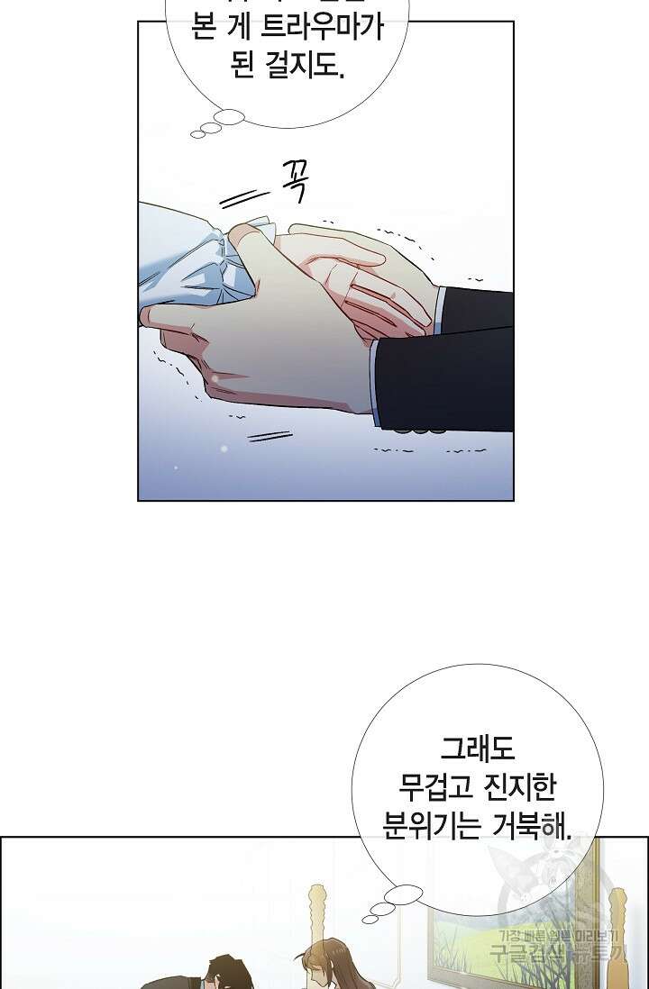 하녀와 흡혈귀 51화 완결 4