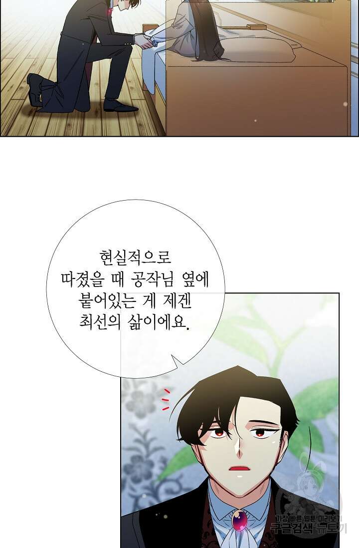 하녀와 흡혈귀 51화 완결 5