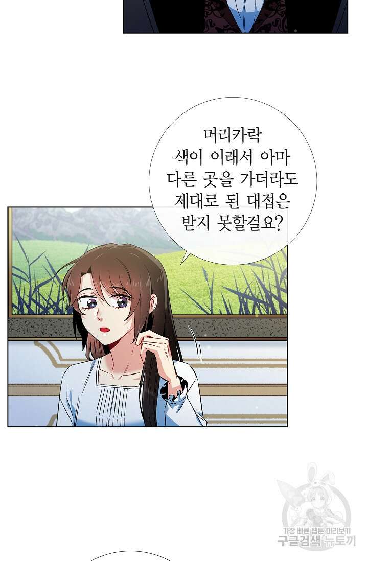 하녀와 흡혈귀 51화 완결 6