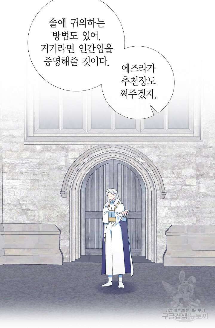 하녀와 흡혈귀 51화 완결 7