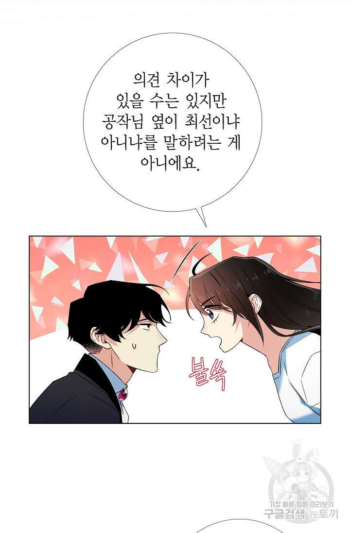 하녀와 흡혈귀 51화 완결 8