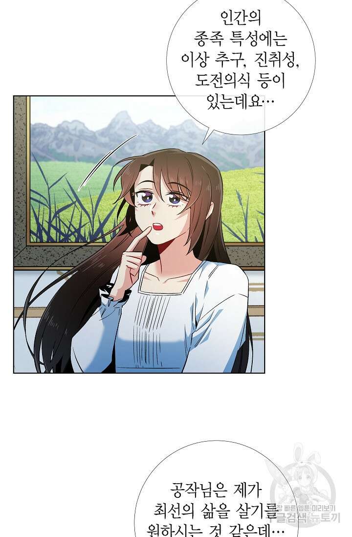 하녀와 흡혈귀 51화 완결 9