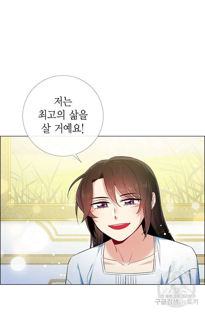 하녀와 흡혈귀 51화 완결 11