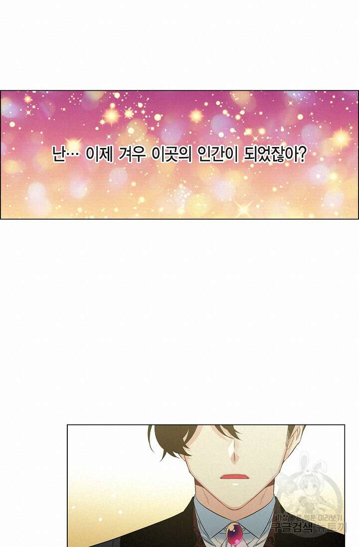하녀와 흡혈귀 51화 완결 12