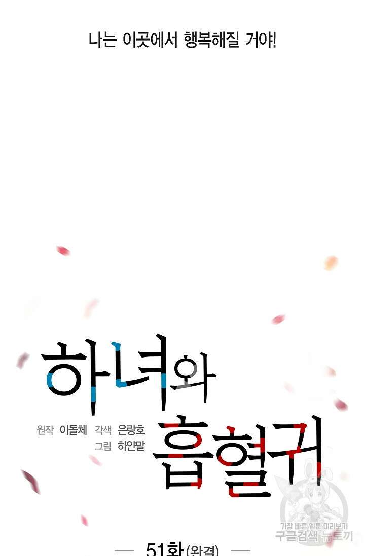 하녀와 흡혈귀 51화 완결 15