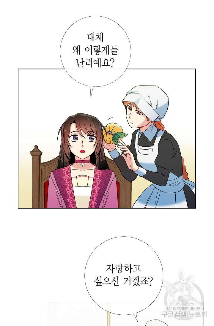 하녀와 흡혈귀 51화 완결 19