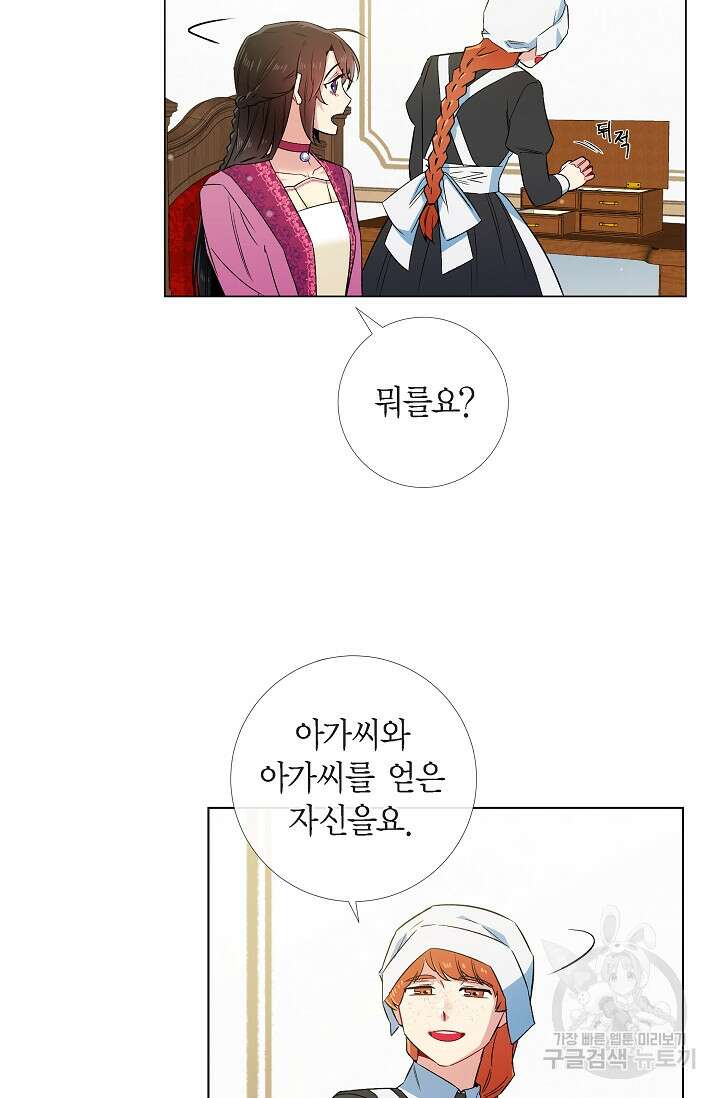 하녀와 흡혈귀 51화 완결 20