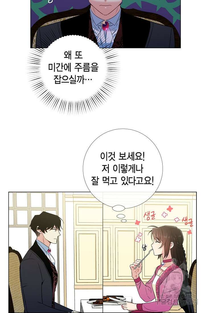 하녀와 흡혈귀 51화 완결 27