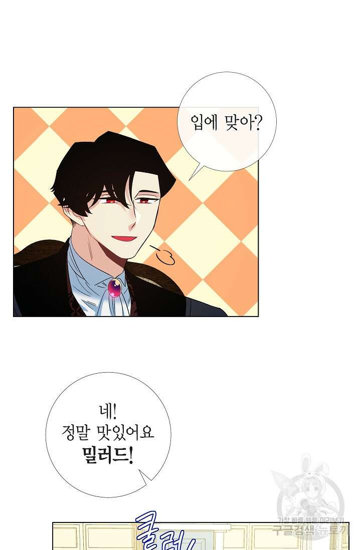 하녀와 흡혈귀 51화 완결 28