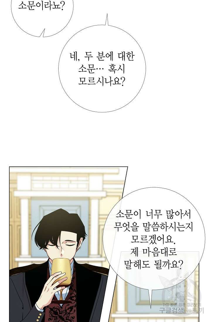 하녀와 흡혈귀 51화 완결 30