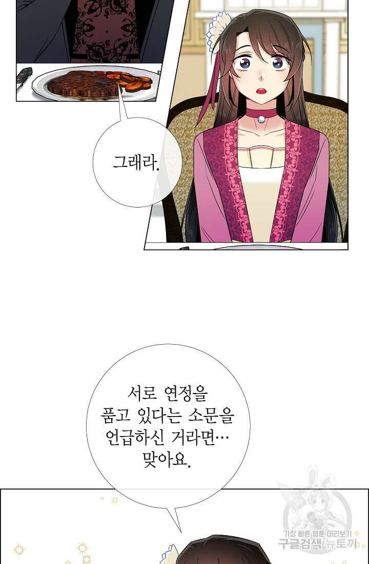 하녀와 흡혈귀 51화 완결 31