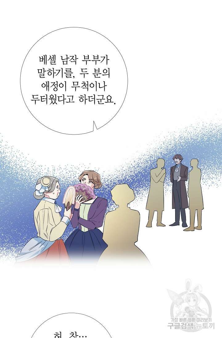 하녀와 흡혈귀 51화 완결 34