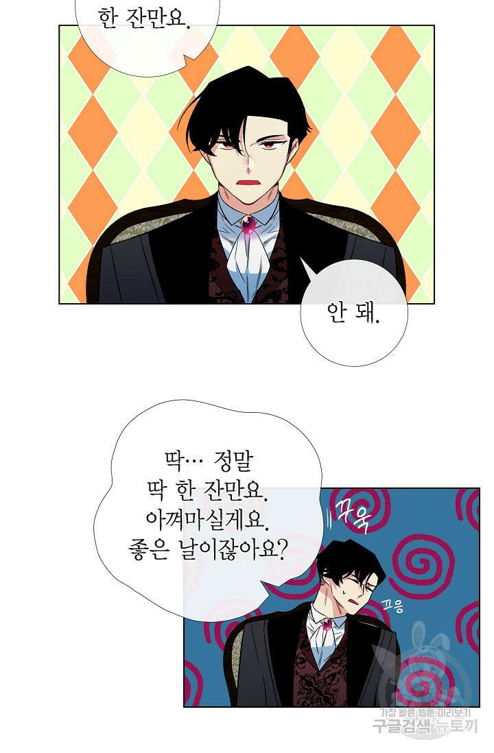 하녀와 흡혈귀 51화 완결 37