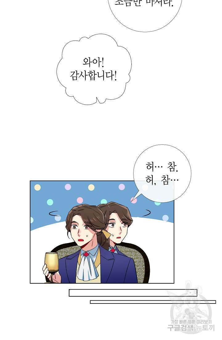 하녀와 흡혈귀 51화 완결 39
