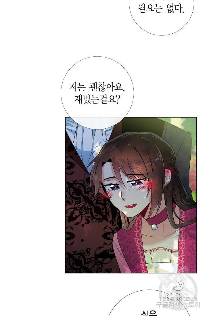 하녀와 흡혈귀 51화 완결 41