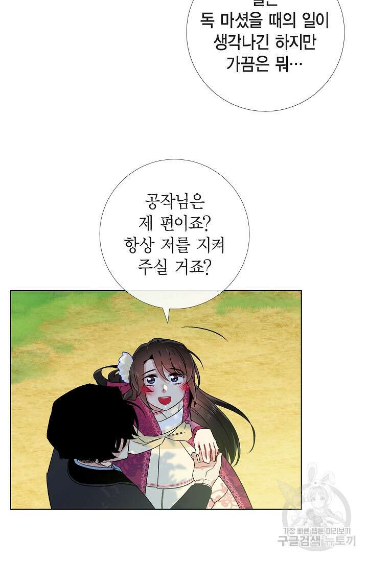 하녀와 흡혈귀 51화 완결 42