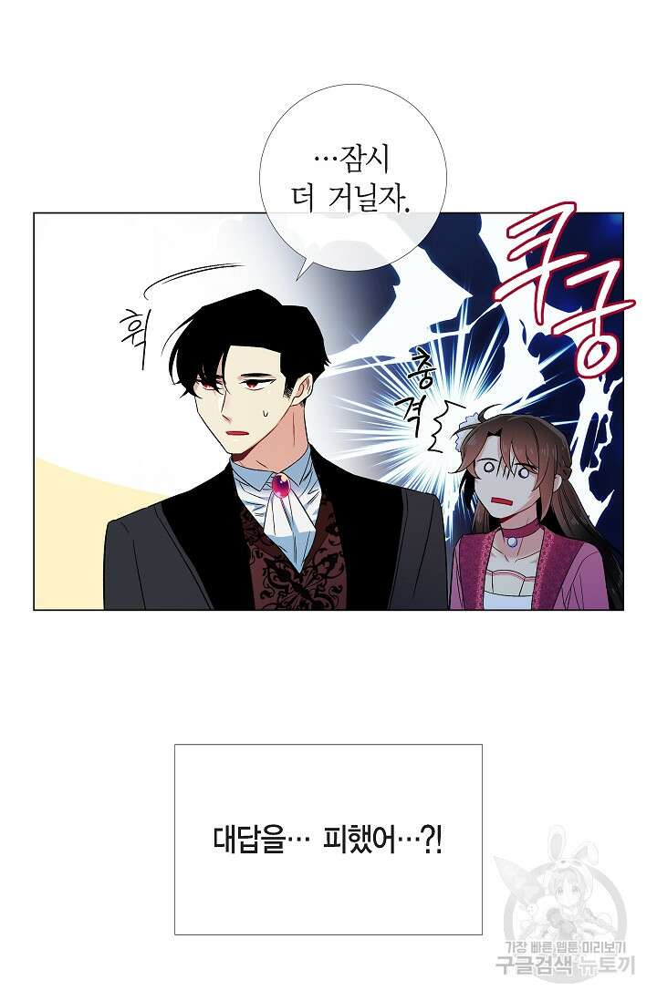 하녀와 흡혈귀 51화 완결 43