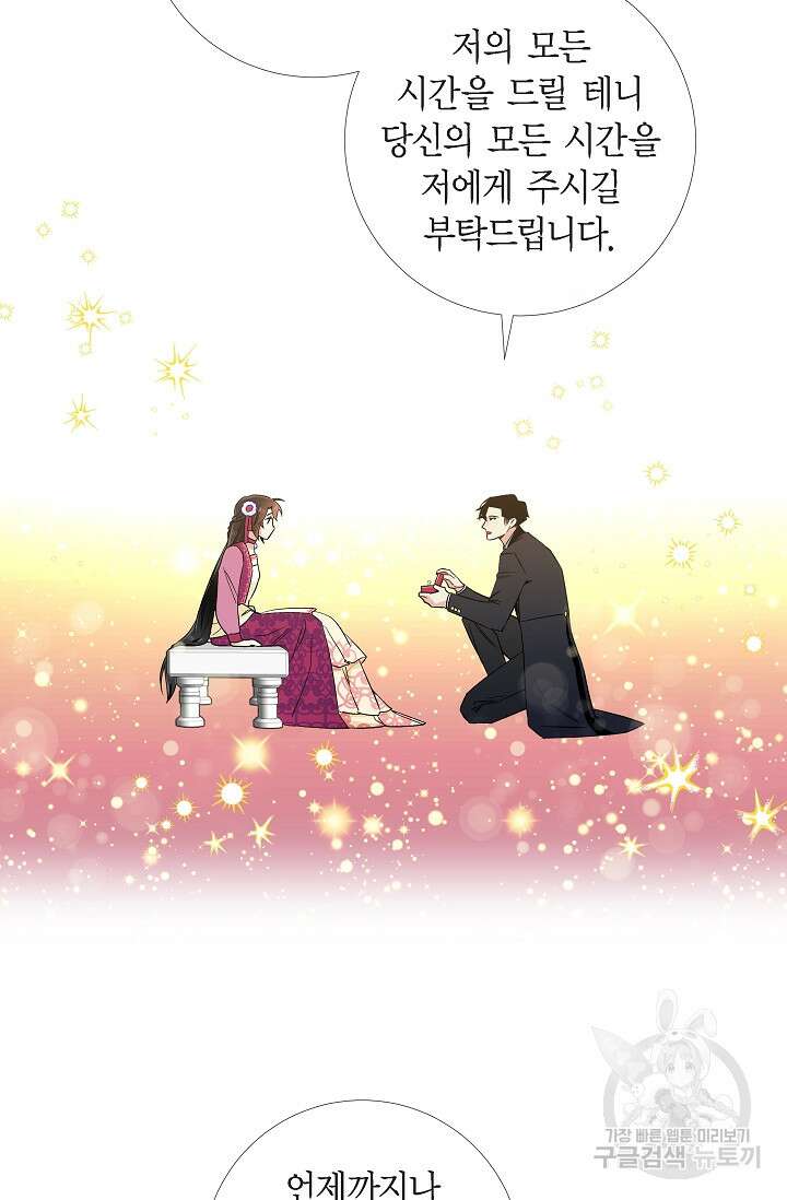 하녀와 흡혈귀 51화 완결 47
