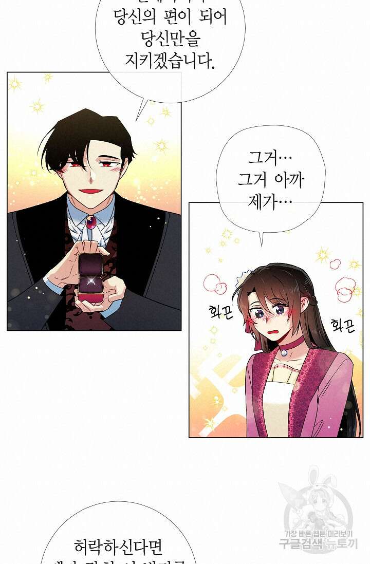하녀와 흡혈귀 51화 완결 48