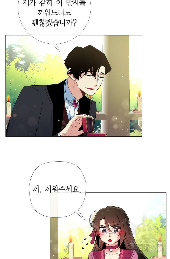 하녀와 흡혈귀 51화 완결 49
