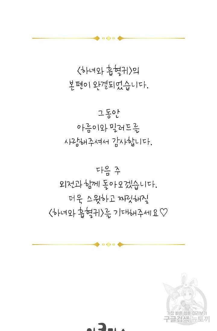 하녀와 흡혈귀 51화 완결 55