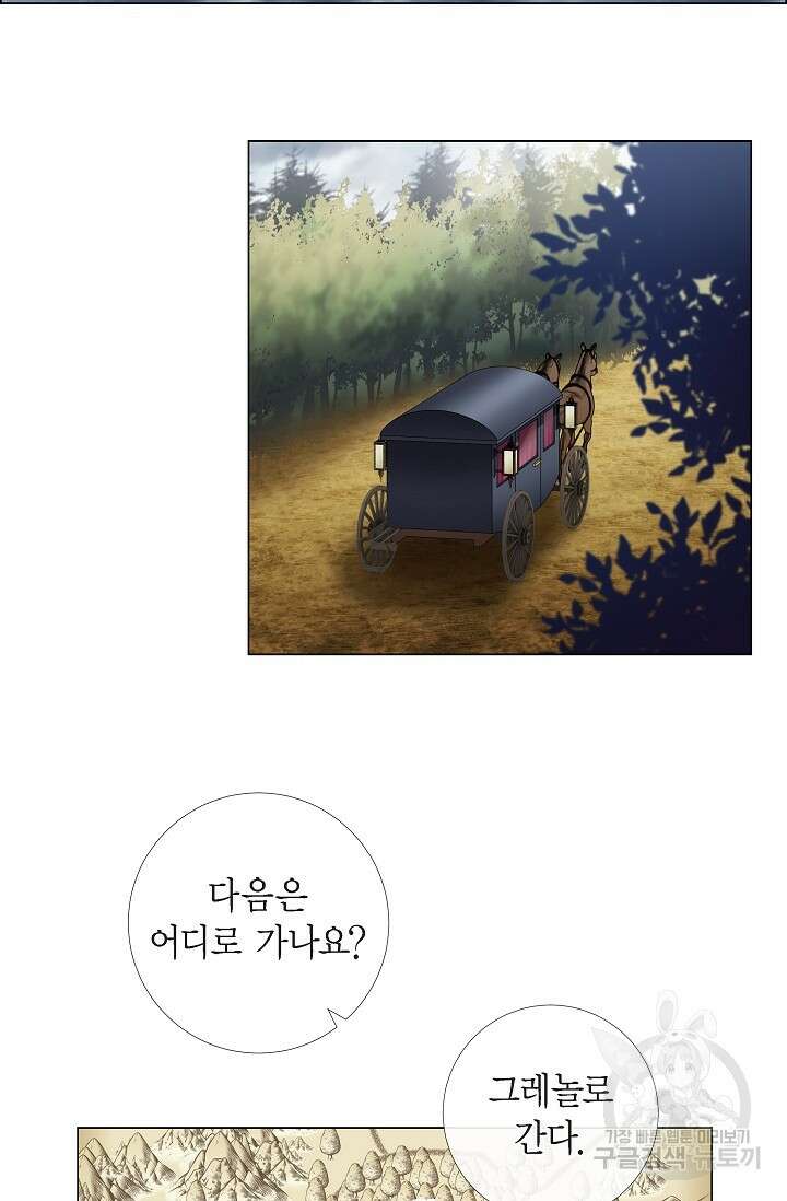 하녀와 흡혈귀 외전 3화 2