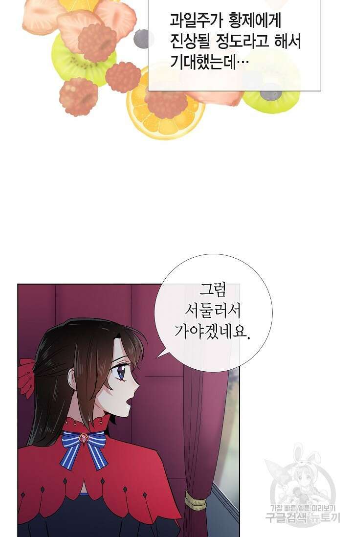 하녀와 흡혈귀 외전 3화 4