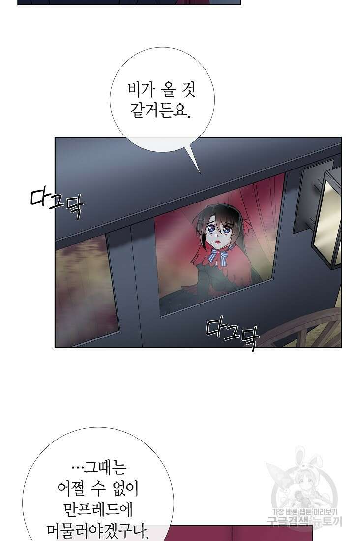 하녀와 흡혈귀 외전 3화 5