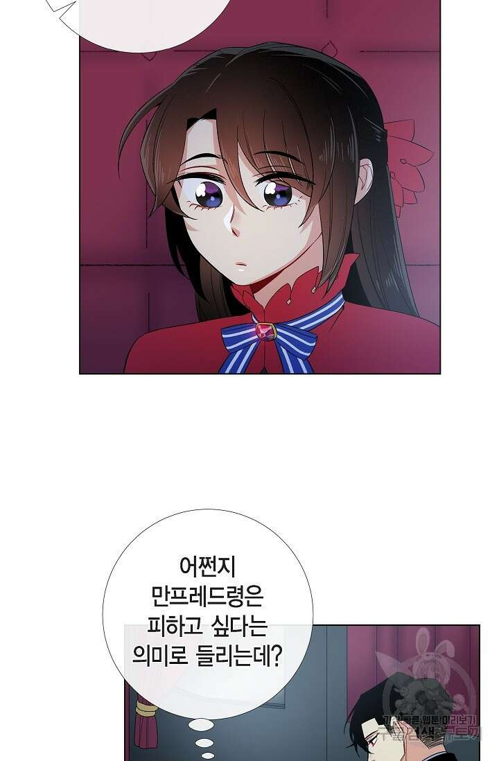 하녀와 흡혈귀 외전 3화 6