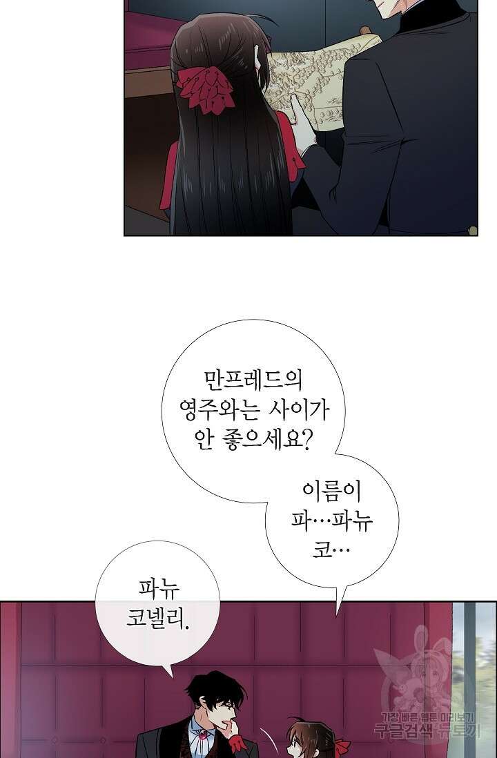 하녀와 흡혈귀 외전 3화 7