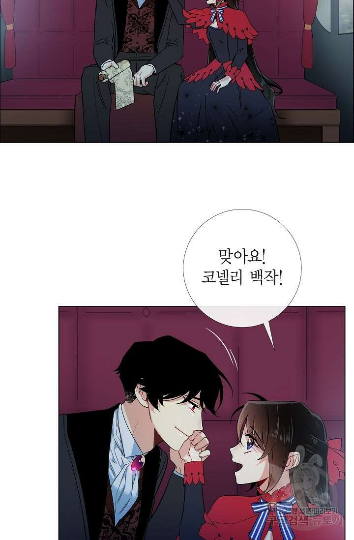 하녀와 흡혈귀 외전 3화 8