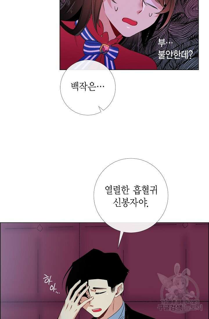 하녀와 흡혈귀 외전 3화 10