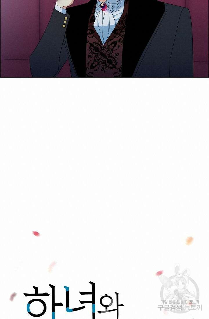 하녀와 흡혈귀 외전 3화 11