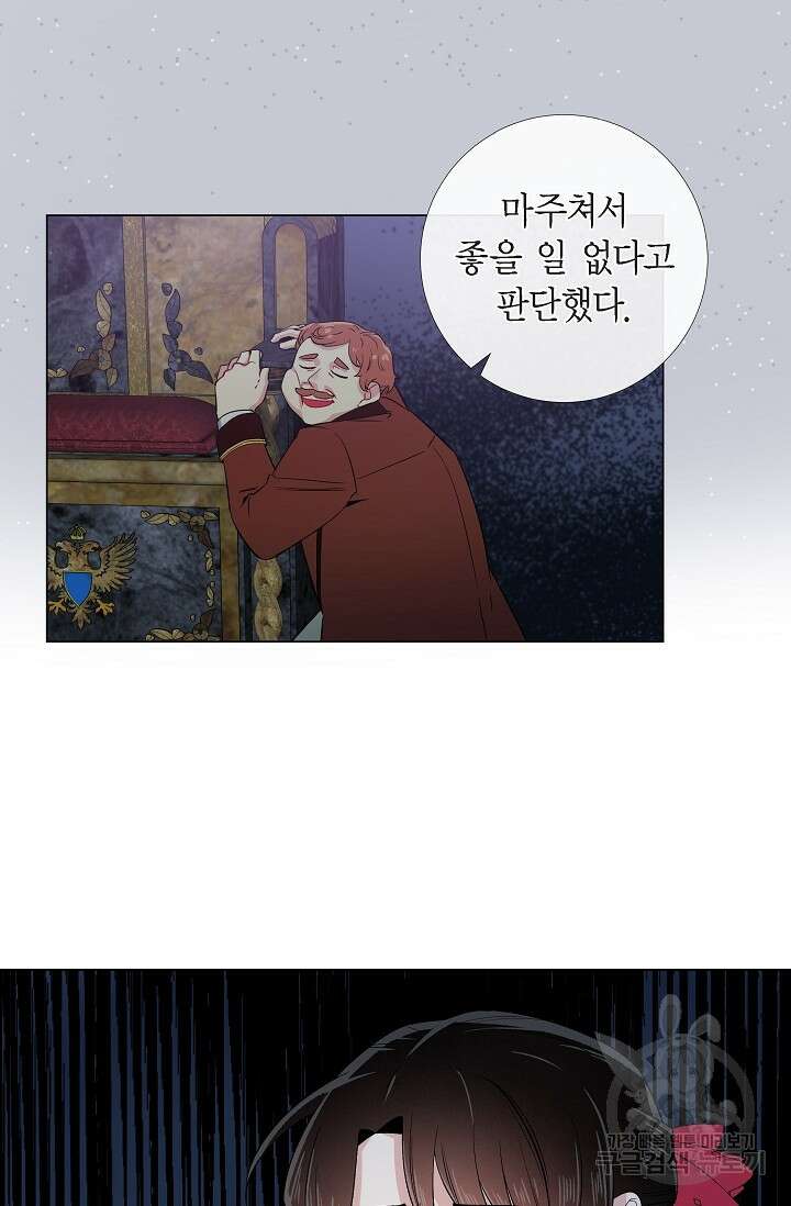 하녀와 흡혈귀 외전 3화 14
