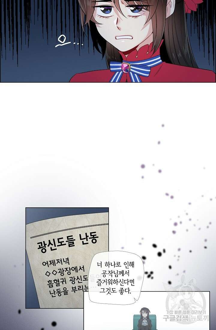 하녀와 흡혈귀 외전 3화 15