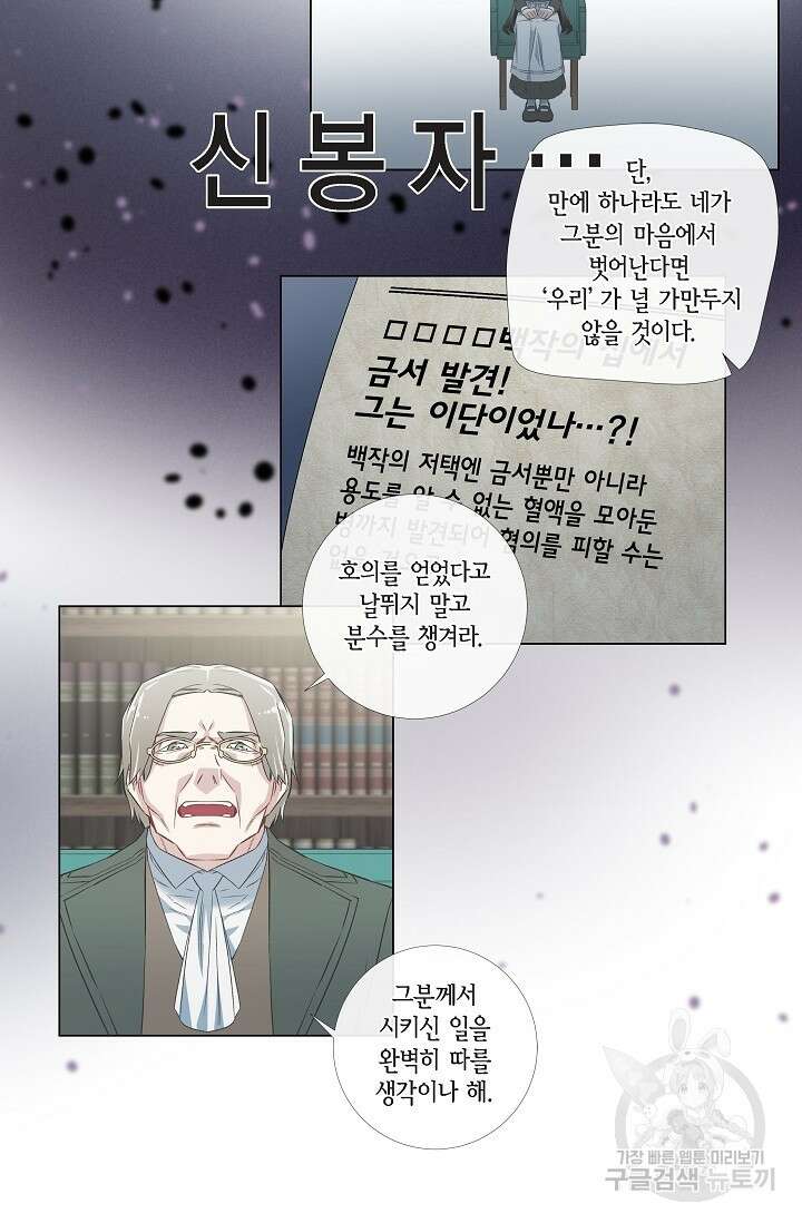 하녀와 흡혈귀 외전 3화 16