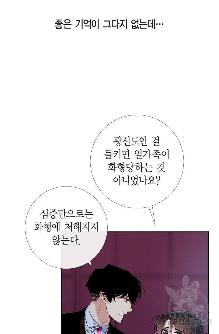 하녀와 흡혈귀 외전 3화 17