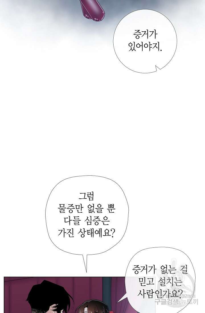 하녀와 흡혈귀 외전 3화 19