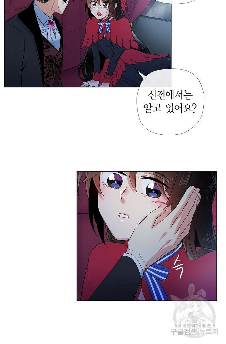 하녀와 흡혈귀 외전 3화 20
