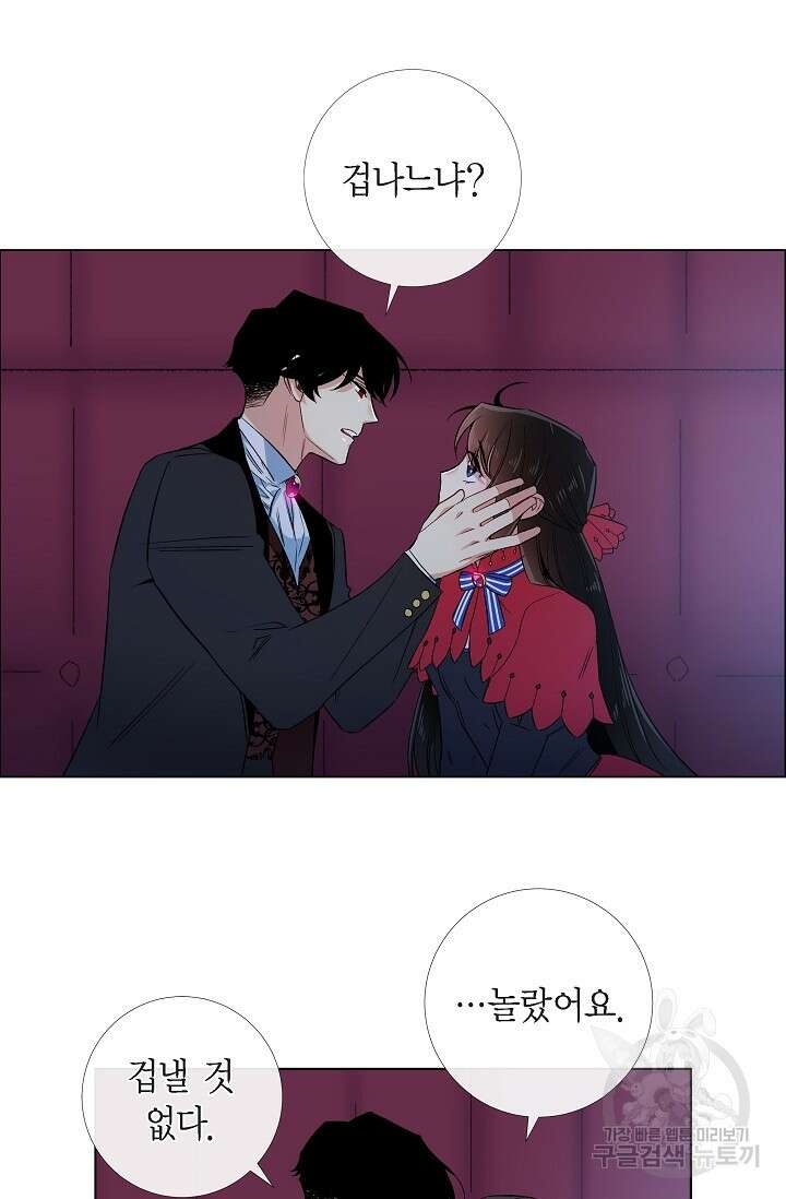 하녀와 흡혈귀 외전 3화 21