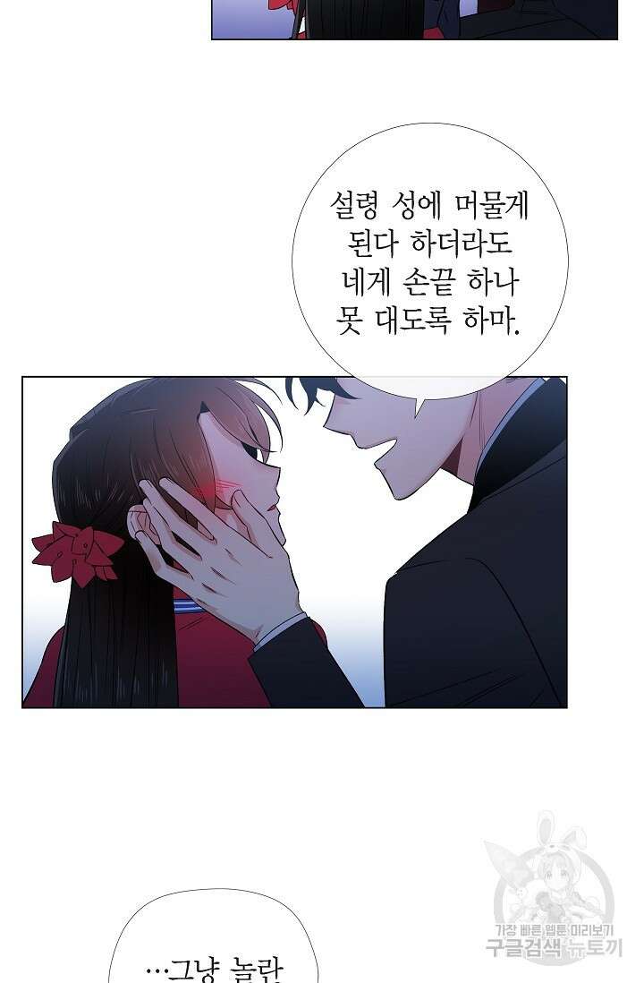 하녀와 흡혈귀 외전 3화 23