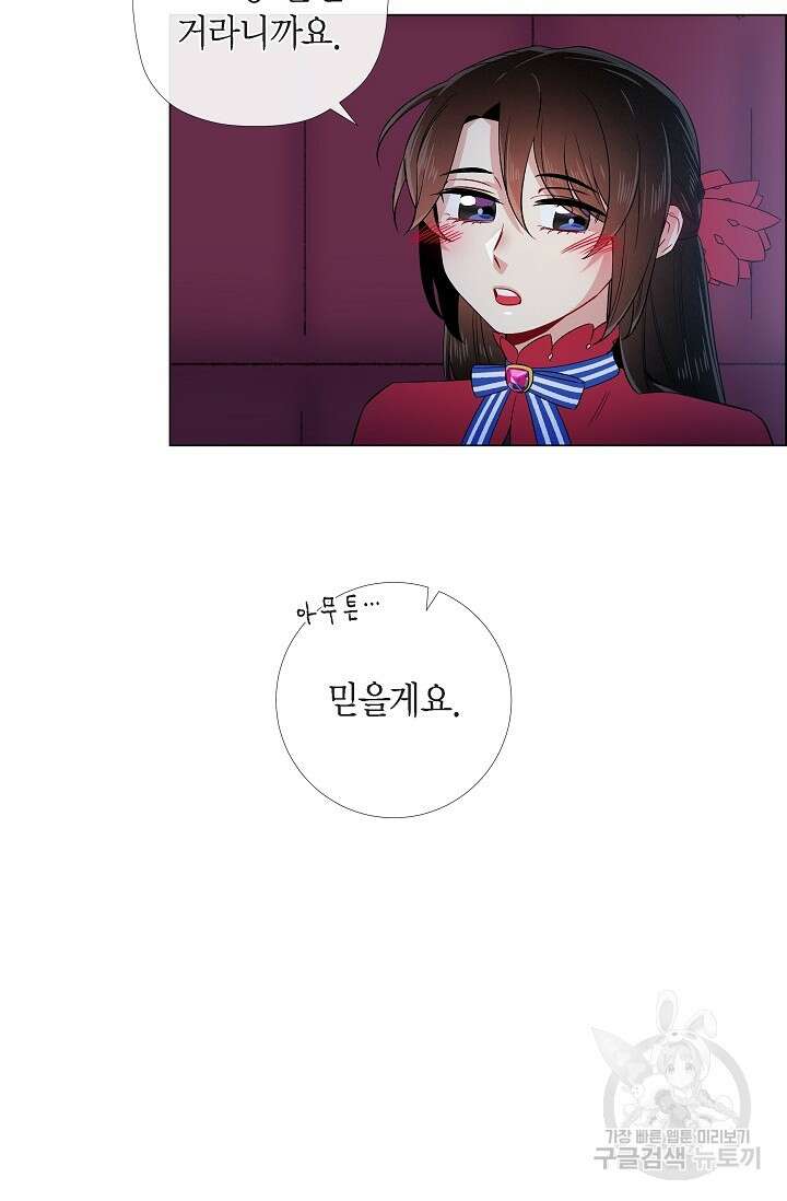 하녀와 흡혈귀 외전 3화 24